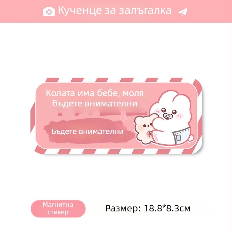 Автомобилен стикер за напомняне за бебе и бременна жена, карикатурен дизайн, самозалепващ, марка bosivpwssy