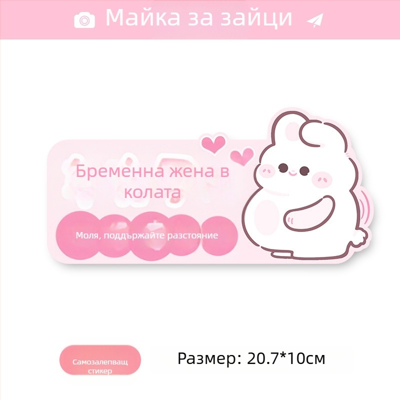 Автомобилен стикер за напомняне за бебе и бременна жена, карикатурен дизайн, самозалепващ, марка bosivpwssy