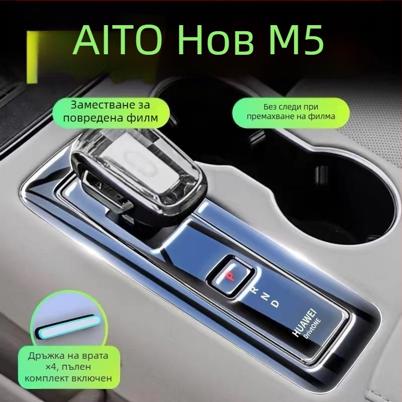 TPU филм за защита на интериора за Wenjie M5 централния контролен екран и навигационния екран (24 модела)