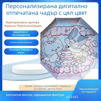Рекламен чадър с печат на лого • персонализируем дизайн • 8 ребра • железни рамки и прът • 190T плат с винилово покритие
