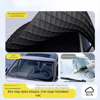 Покривало за предното стъкло на автомобил - против замръзване, защита от сняг, зимна слънцезащита - Оксфорд плат