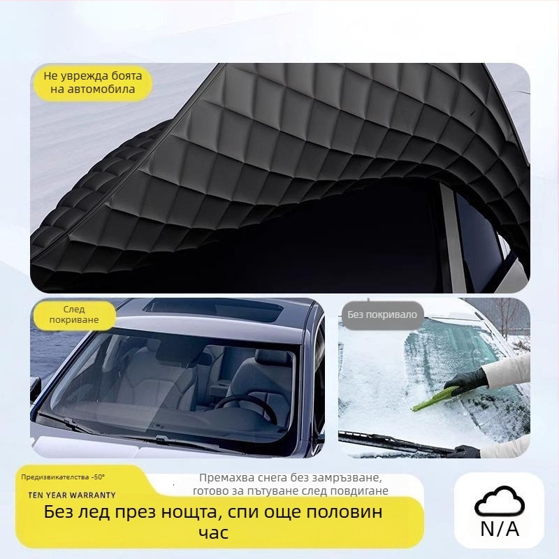 Покривало за предното стъкло на автомобил - против замръзване, защита от сняг, зимна слънцезащита - Оксфорд плат