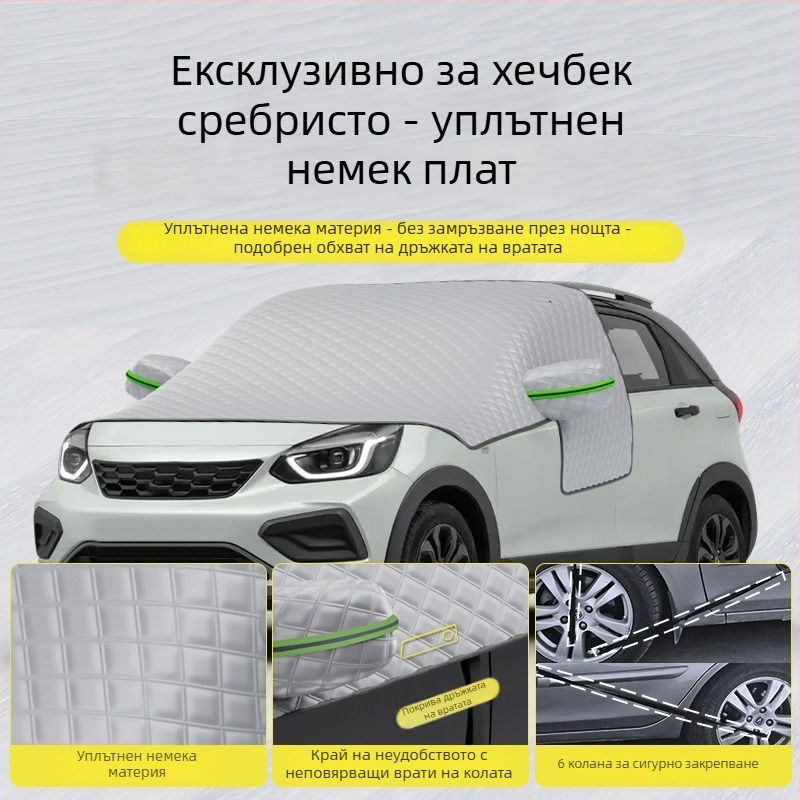 Покривало за предното стъкло на автомобил - против замръзване, защита от сняг, зимна слънцезащита - Оксфорд плат