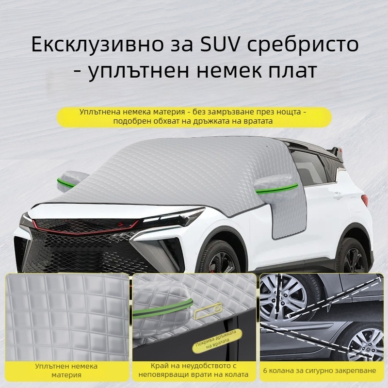 Покривало за предното стъкло на автомобил - против замръзване, защита от сняг, зимна слънцезащита - Оксфорд плат