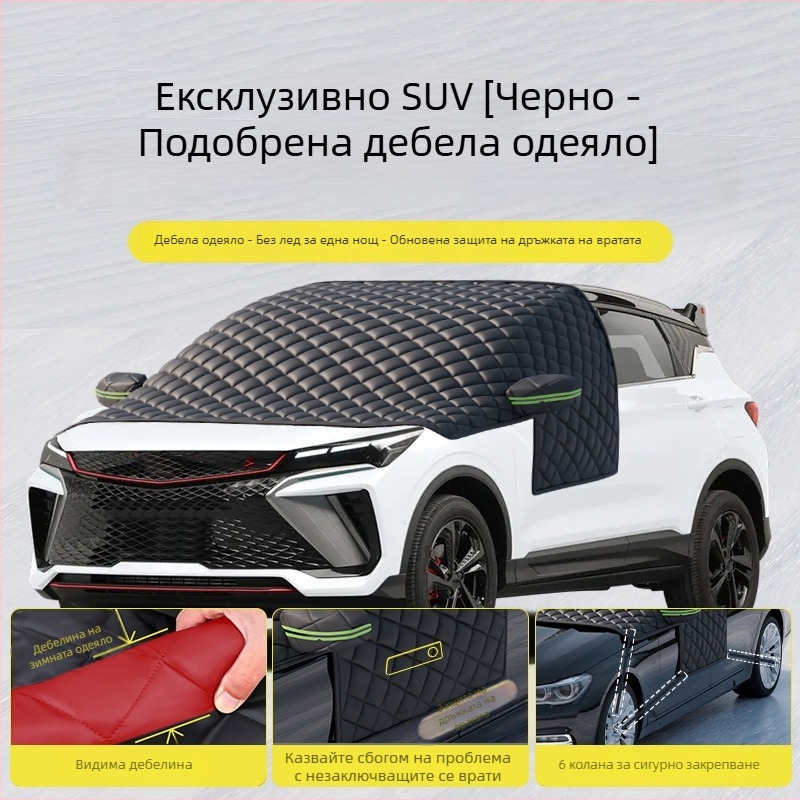 Покривало за предното стъкло на автомобил - против замръзване, защита от сняг, зимна слънцезащита - Оксфорд плат