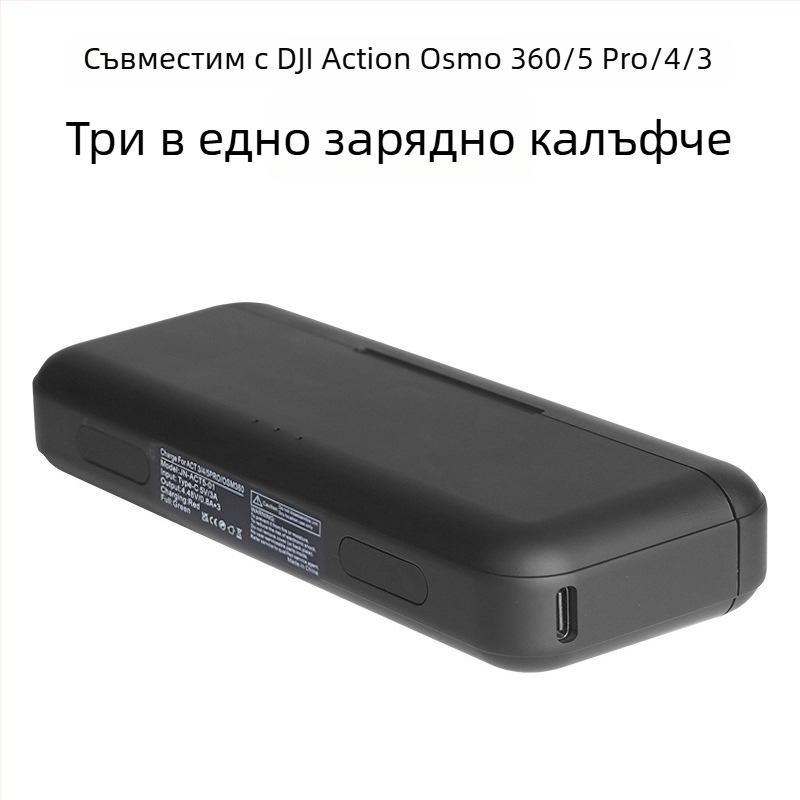 Act5 3-портово станционно зарядно с Type-C за DJI Action 3/4/5 Pro/6 Osmo Action батерии