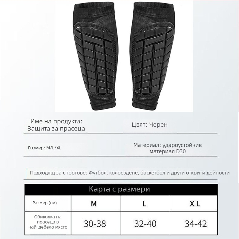 Holy butterfly калф протектор за футбол – гумени протектор за прасеца, за възрастни и деца