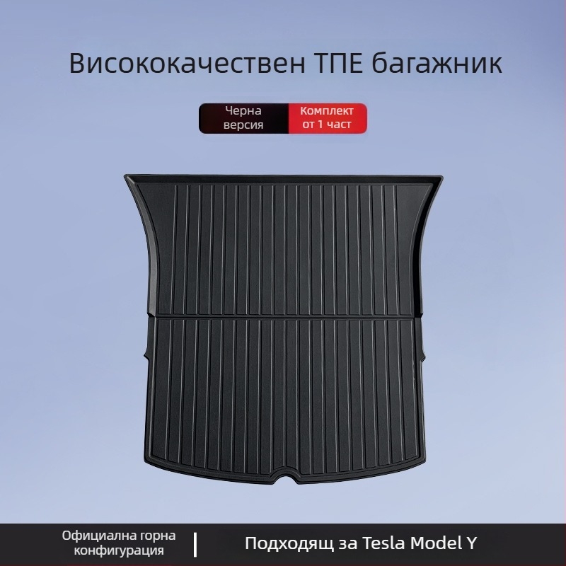 Tesla Model 3/Y предни и задни матове за багажник – TPE, за конкретен модел, без лого