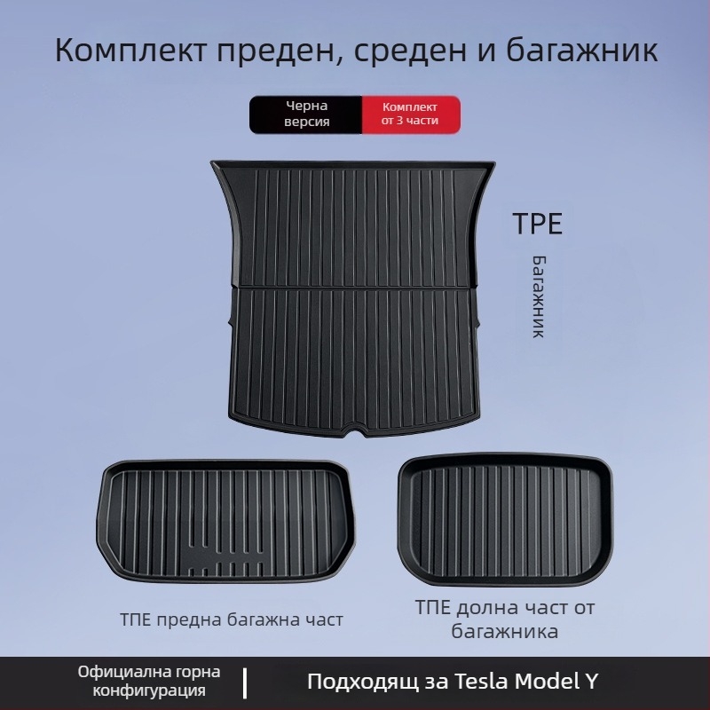Tesla Model 3/Y предни и задни матове за багажник – TPE, за конкретен модел, без лого
