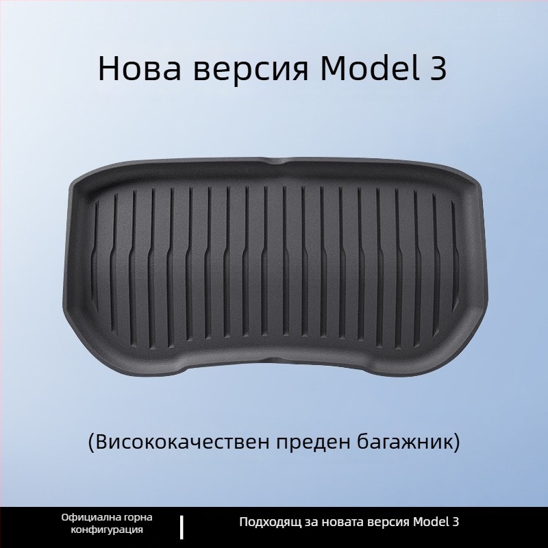 Tesla Model 3/Y предни и задни матове за багажник – TPE, за конкретен модел, без лого