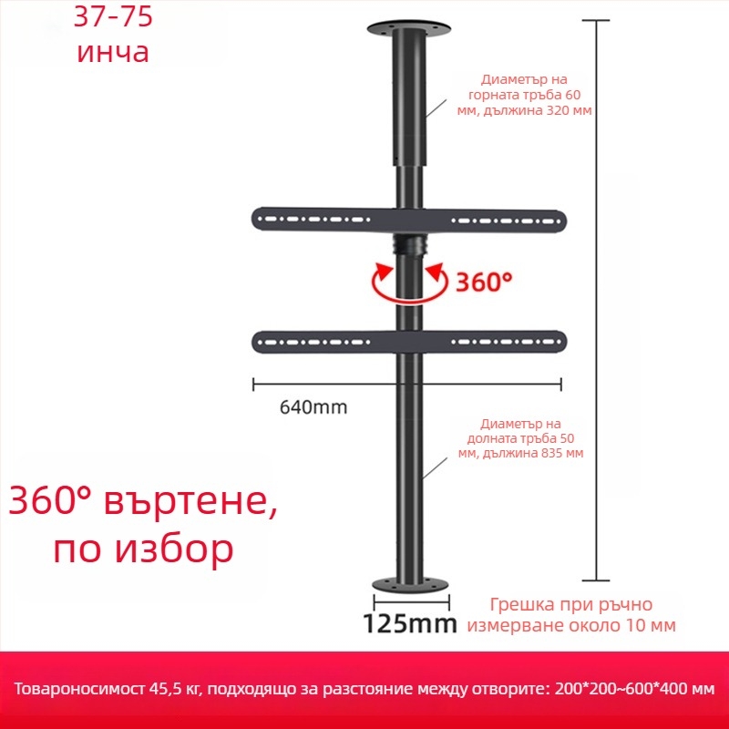 Телевизионна подова стойка с въртене на 360° без пробиване