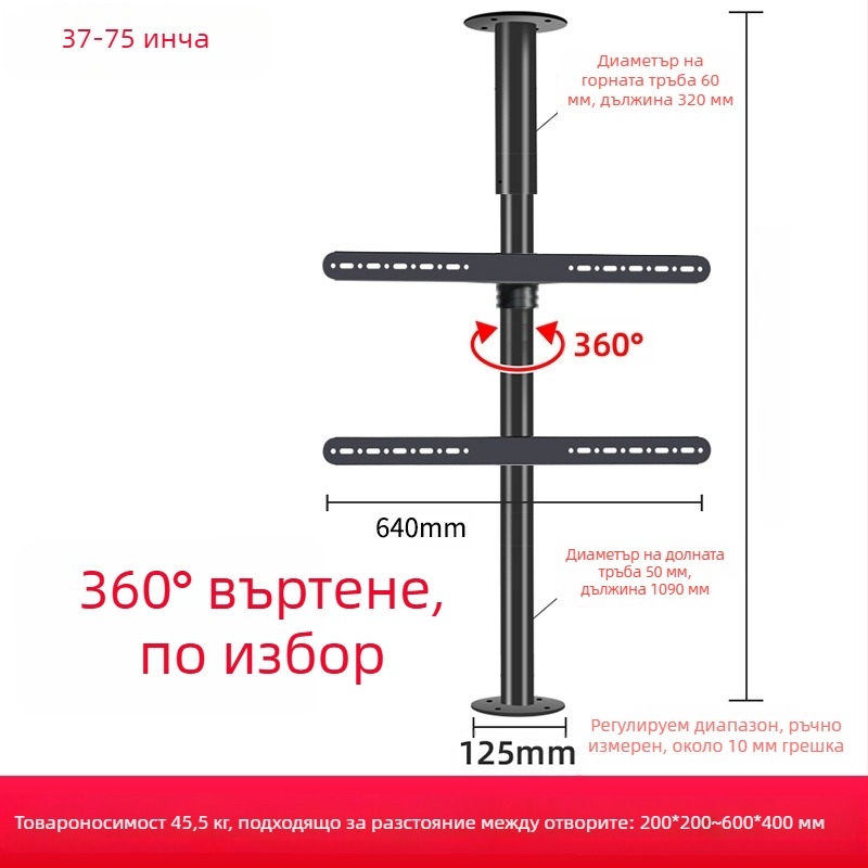 Телевизионна подова стойка с въртене на 360° без пробиване