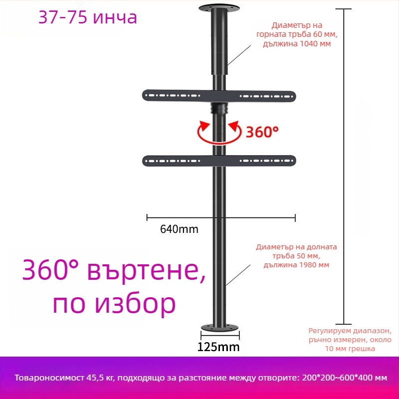 Телевизионна подова стойка с въртене на 360° без пробиване