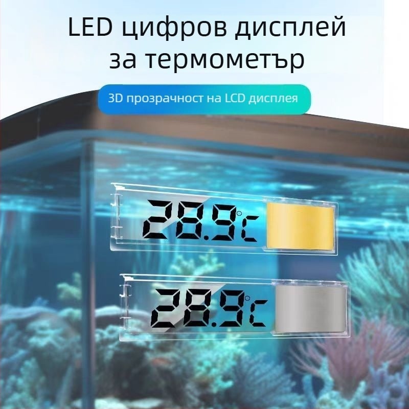 Аквариумен цифров термометър с прозрачен LCD дисплей, висока прецизност на измерването на температурата