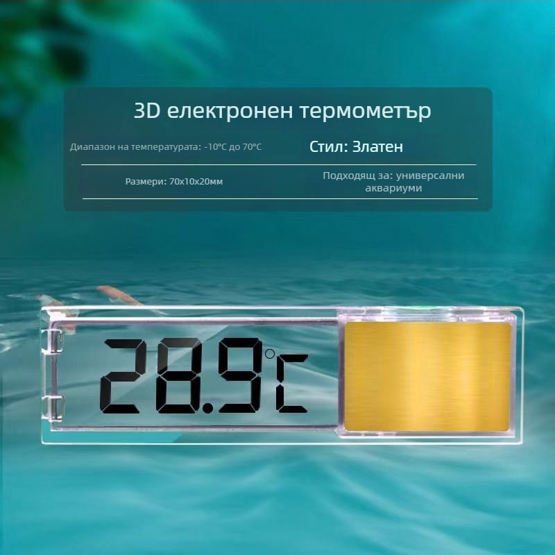 Аквариумен цифров термометър с прозрачен LCD дисплей, висока прецизност на измерването на температурата
