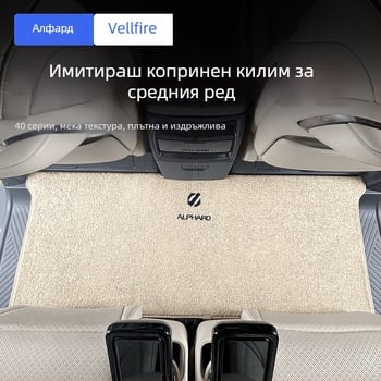 Стелки за пода за Alphard/Vellfire 40-серия за средна редица — имитационен кашмир, дебелина 1 см, тегло 1,5 кг, марка Jie Linmei, без лого