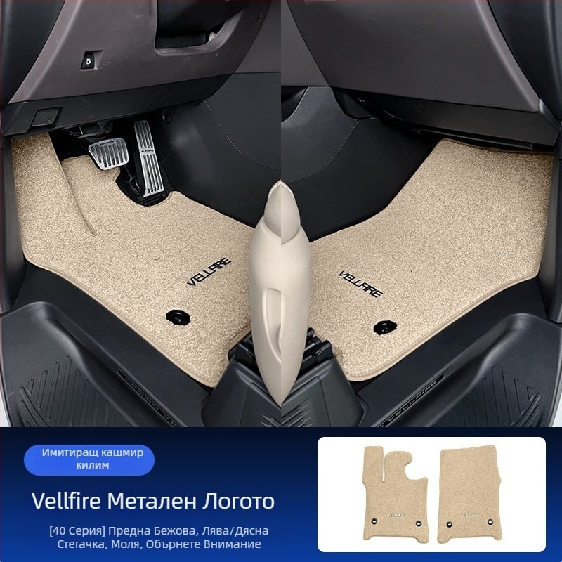 Стелки за пода за Alphard/Vellfire 40-серия за средна редица — имитационен кашмир, дебелина 1 см, тегло 1,5 кг, марка Jie Linmei, без лого