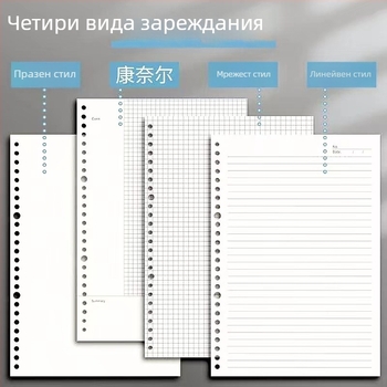 Ученическа тетрадка с подвижни листове и сменяем ядро (B5, 60 листа, дупки 26/20)
