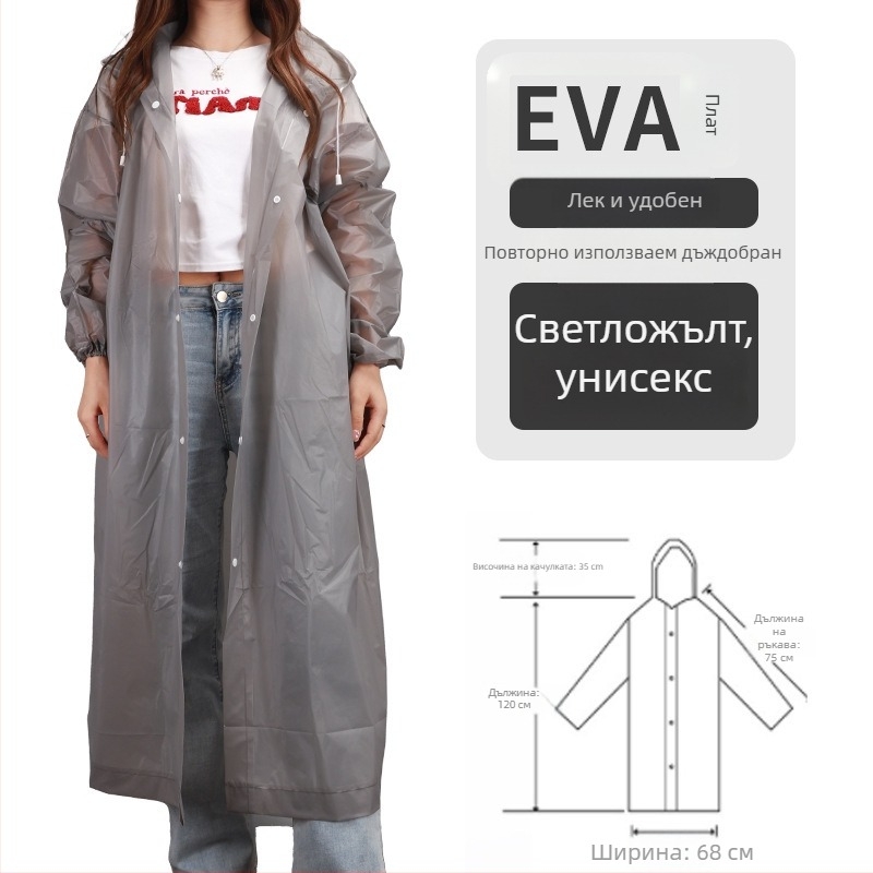 Дъждобран от EVA за възрастни, едночастов модел, подходящ за походи и разходки на открито, повторно използваем, с печат на лого и възможност за персонализиране.