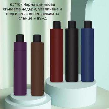 Сгъваем чадър с 10 подсилени спици, UPF над 30, подсилен сенник, метални ребра и средна пръчка от желязо