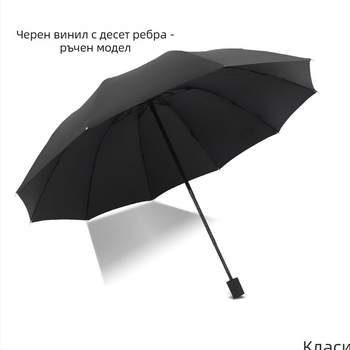 Сгъваем чадър с 10 подсилени спици, UPF над 30, подсилен сенник, метални ребра и средна пръчка от желязо