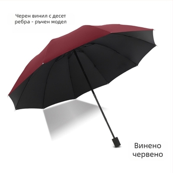 Сгъваем чадър с 10 подсилени спици, UPF над 30, подсилен сенник, метални ребра и средна пръчка от желязо