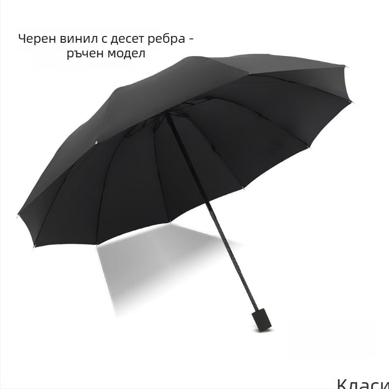 Сгъваем чадър с 10 подсилени спици, UPF над 30, подсилен сенник, метални ребра и средна пръчка от желязо