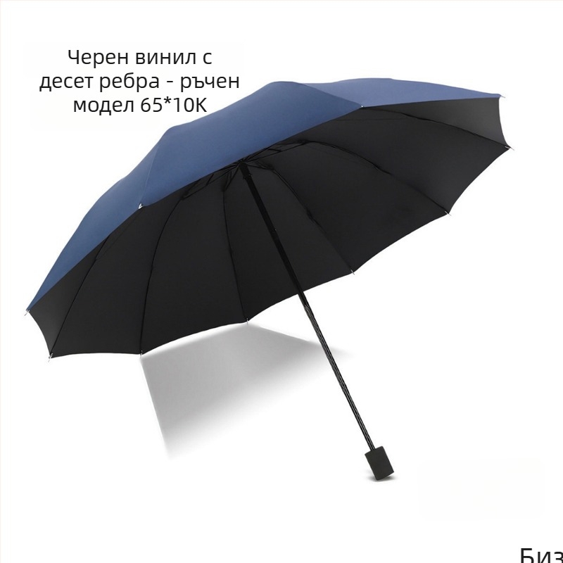 Сгъваем чадър с 10 подсилени спици, UPF над 30, подсилен сенник, метални ребра и средна пръчка от желязо