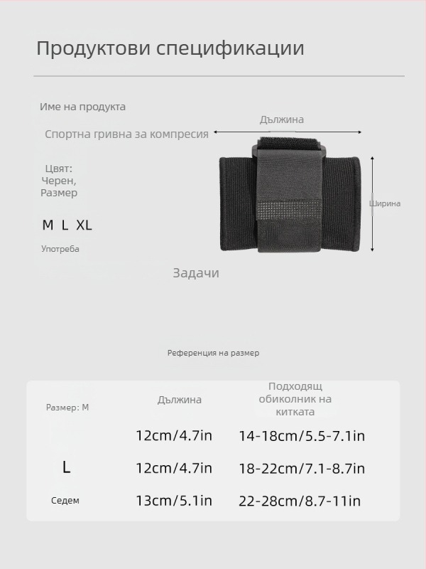 Защитна киткова лента за тенис на маса и бадминтон – найлон, за възрастни, китка, спортна защита