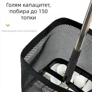 Събирач за топки за тенис на маса, преносим, телескопична мрежа, кош за събиране (преносим; телескопична мрежа; кош за събиране)