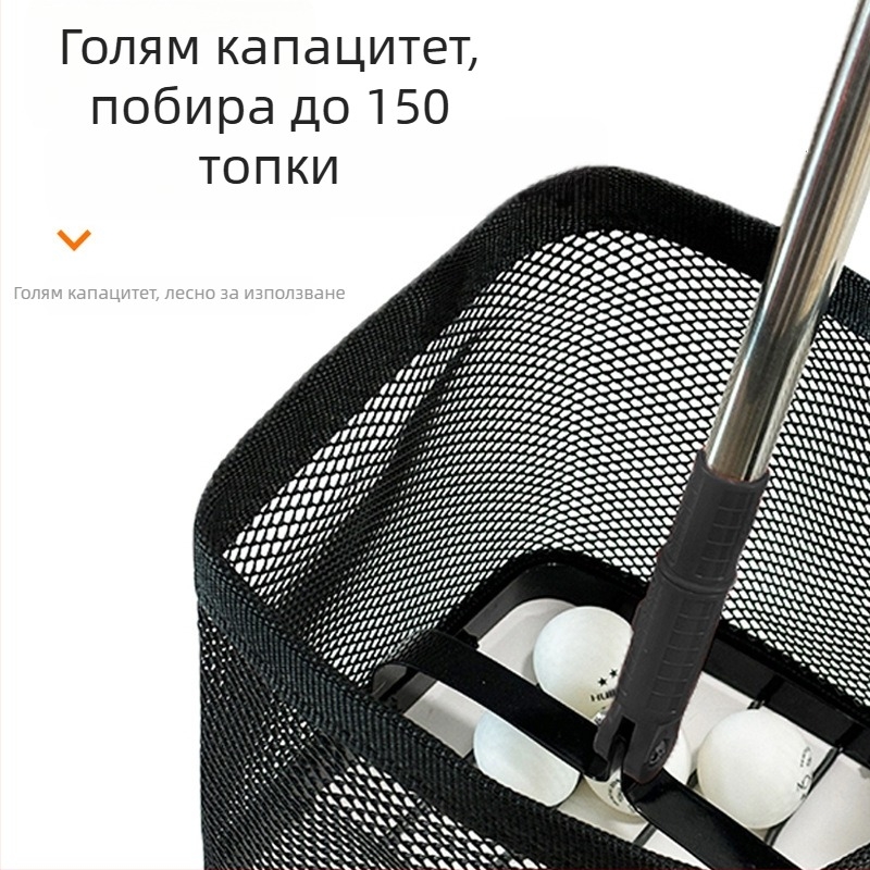 Събирач за топки за тенис на маса, преносим, телескопична мрежа, кош за събиране (преносим; телескопична мрежа; кош за събиране)
