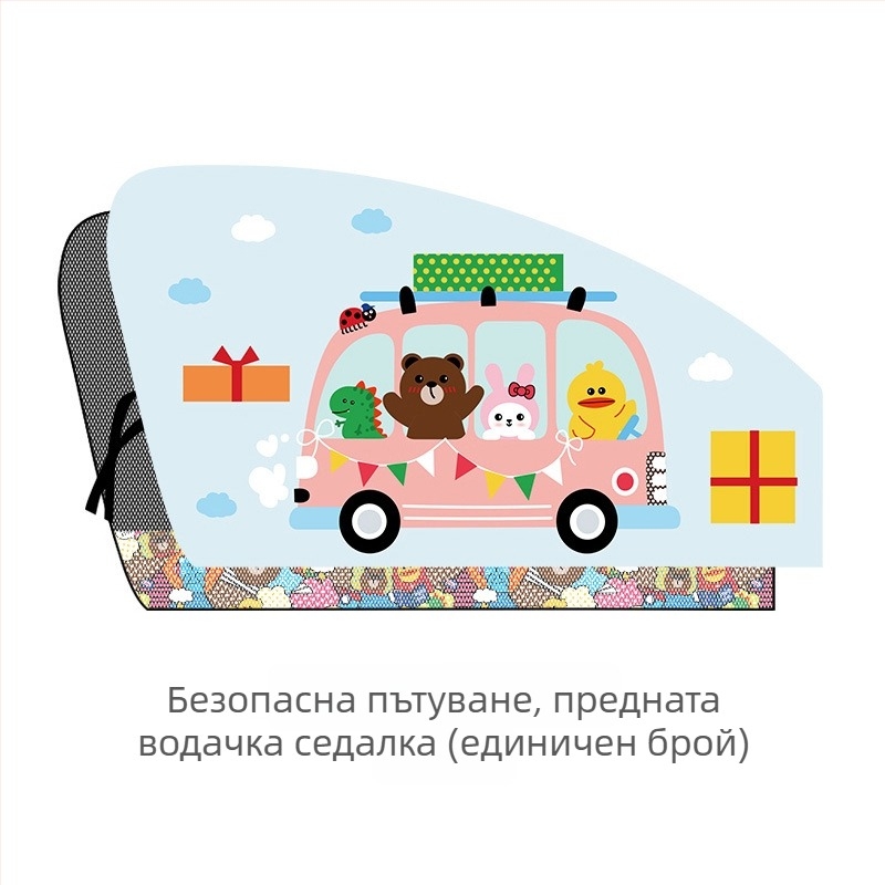 Автомобилна щора за прозореца с детски мотиви — полиестер, плътна непрозрачност, окачване тип монтаж, персонализируема, универсална съвместимост