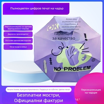 Рекламна сгъваема чадър със печатно лого и персонализация; 8 спици, рамка от желязо, ръчно отваряне и затваряне; плат 190T с винилова залепка, пластмасова дръжка