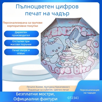 Рекламна сгъваема чадър със печатно лого и персонализация; 8 спици, рамка от желязо, ръчно отваряне и затваряне; плат 190T с винилова залепка, пластмасова дръжка