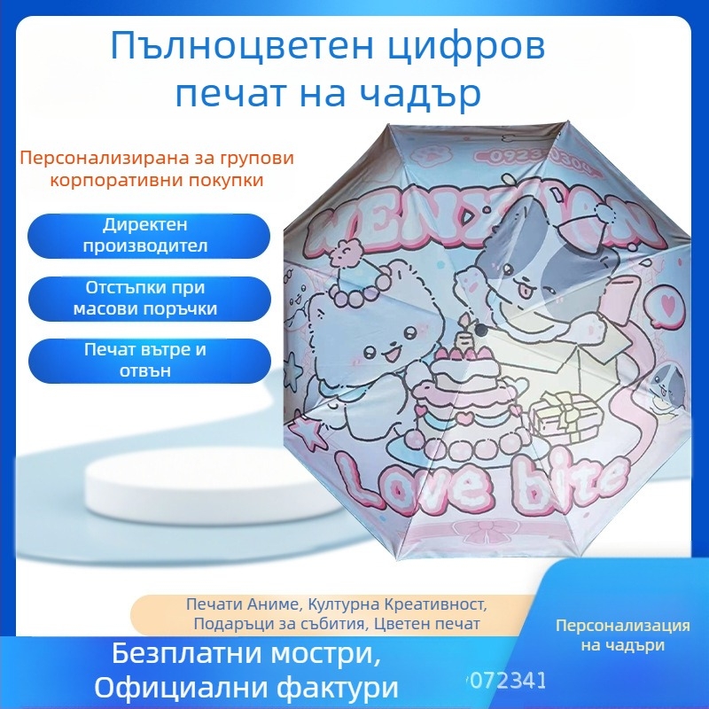 Рекламна сгъваема чадър със печатно лого и персонализация; 8 спици, рамка от желязо, ръчно отваряне и затваряне; плат 190T с винилова залепка, пластмасова дръжка