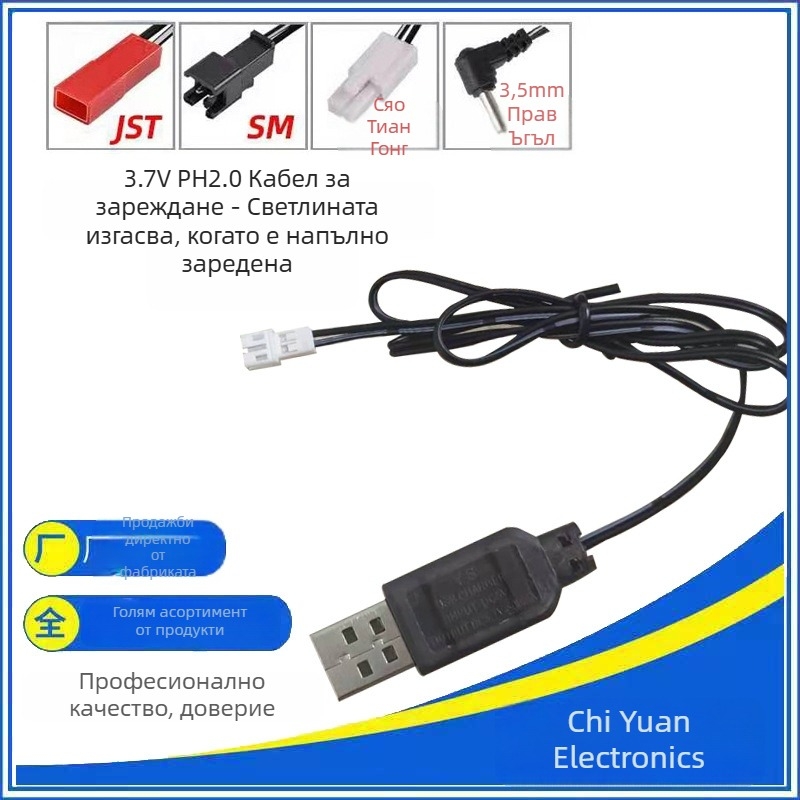 USB заряден кабел за полимерна литиева батерия 3.7V с PH2.0 щепсел, индикаторна светлина и защита (Вход: 5V 0.5–2A; Изход: 3.7V 500mA; CE)