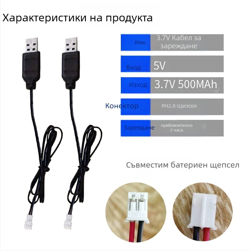 USB заряден кабел за полимерна литиева батерия 3.7V с PH2.0 щепсел, индикаторна светлина и защита (Вход: 5V 0.5–2A; Изход: 3.7V 500mA; CE)