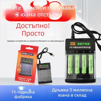 Умно зарядно за алкални батерии AA/AAA 1.5V, No.5/No.7, вход 5V, изход 0.25A, CE сертифицирано.