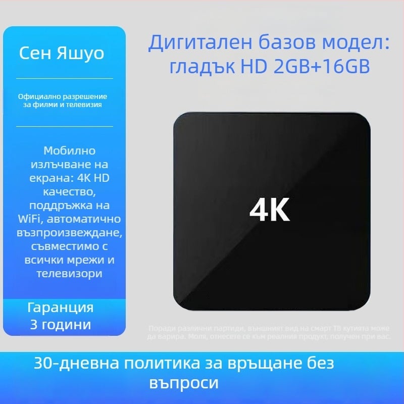 Сет-топ кутия за телевизор (4K, 8-ядрен, 4GB RAM, 32GB памет, WiFi)