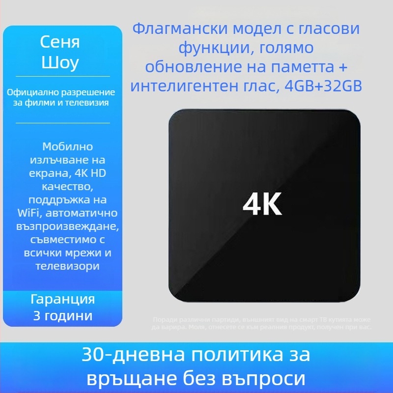 Сет-топ кутия за телевизор (4K, 8-ядрен, 4GB RAM, 32GB памет, WiFi)
