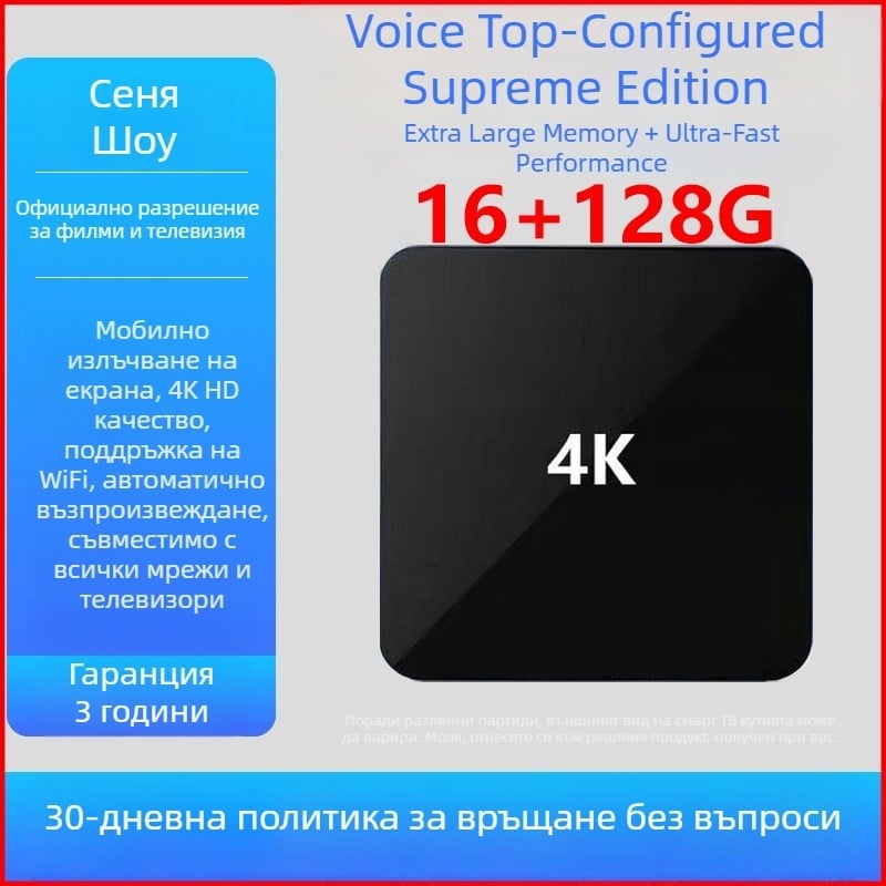 Сет-топ кутия за телевизор (4K, 8-ядрен, 4GB RAM, 32GB памет, WiFi)