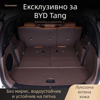 Стелка за багажник BYD Tang DMI, пълно покритие, 2024 Honor версия, 7-местен Tang EV; материал: TPE+XPE, противохлъзгащо покритие; код на продукта: 71004; първокласно качество; персонализация.