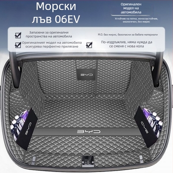 BYD Seal 06EV подложка за багажник, мат за задния товарен отсек, аксесоари за интериор на автомобила, издръжлива