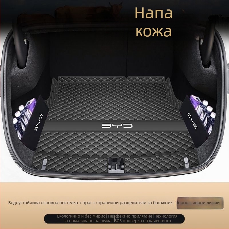 BYD Seal 06EV подложка за багажник, мат за задния товарен отсек, аксесоари за интериор на автомобила, издръжлива