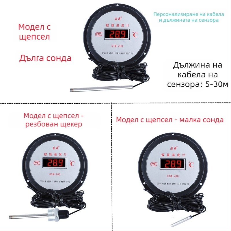Дигитален термометър с сонда за аквакултура, басейни и оранжерии — високопрецизен воден измервател, -50°C до +200°C, резолюция 1°C, дължина на сонда 5–30 м, подходящ за аквакултура и индустриални тръбопроводи.