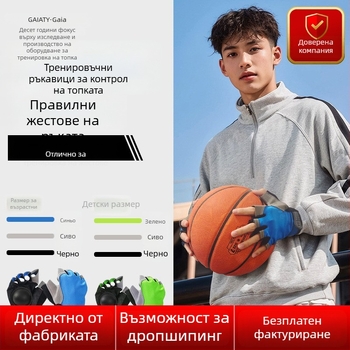 Баскетболни ръкавици за дриблинг — материал: високеластично влакно; персонализация: да; печатано лого; подходящи за баскетболни тренировки; марка CSSIT