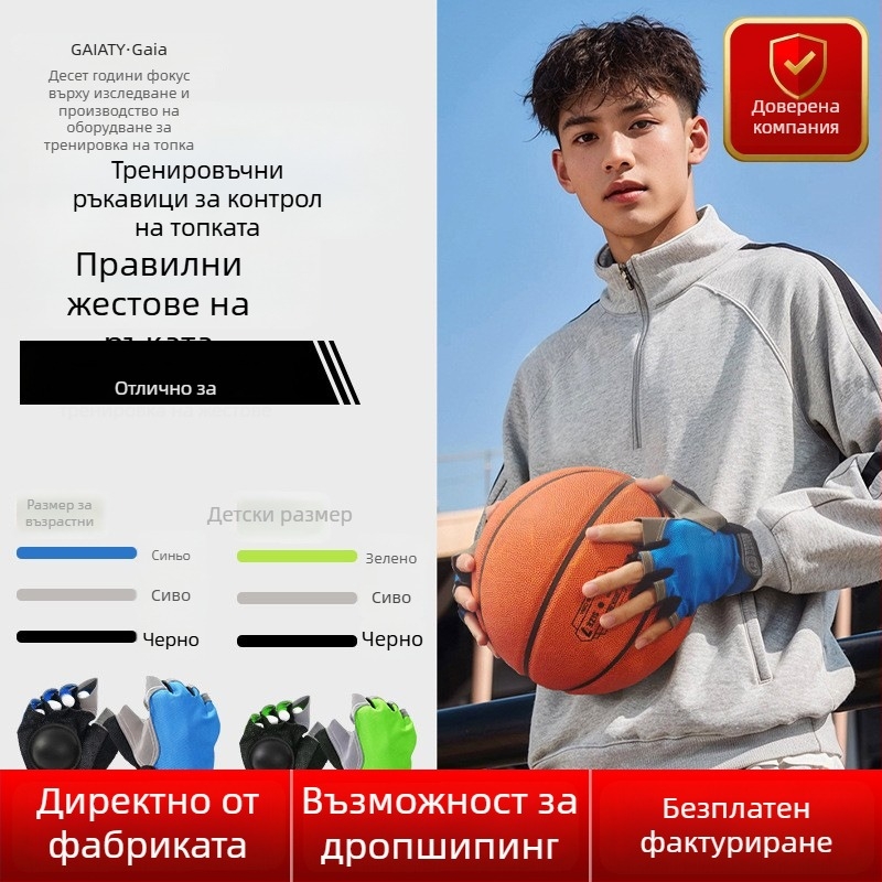 Баскетболни ръкавици за дриблинг — материал: високеластично влакно; персонализация: да; печатано лого; подходящи за баскетболни тренировки; марка CSSIT