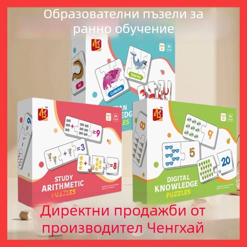 Образователен пъзел за деца 4–6 г., Lilong, плосък пъзел с карти за разпознаване и съпоставяне, материал хартия, код Ll401–ll410.