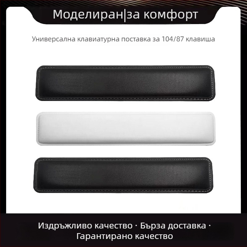 Подложка за китката за механична клавиатура с паметна пяна и кожена повърхност, съвместима с клавиатури 87–108 клавиша, тегло 150 g, износоустойчива