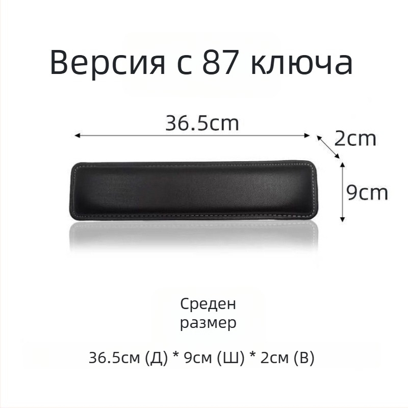 Подложка за китката за механична клавиатура с паметна пяна и кожена повърхност, съвместима с клавиатури 87–108 клавиша, тегло 150 g, износоустойчива